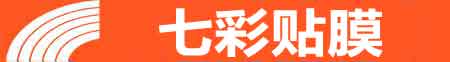 太原晋源专业贴膜